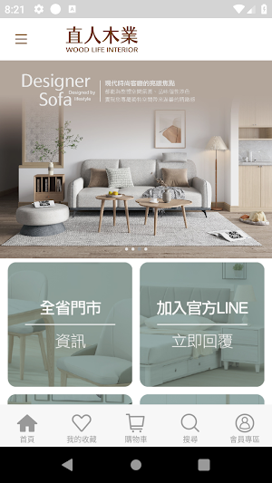 直人木業家具Woodlife Screenshot 0