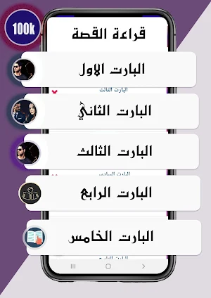 رواية | أنت نصيبي Screenshot 3