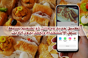 مملحات رمضان سريعة وسهلة Screenshot 2