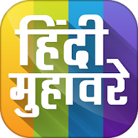 Hindi Muhavare App -  हिंदी मुहावरे