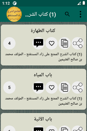 الجامع لكتب شرح زاد المستنقع Screenshot 3