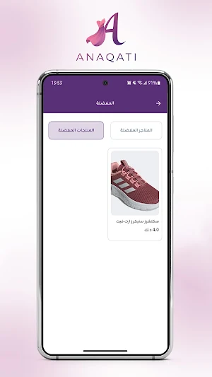 اناقتي - Anaqati Screenshot 3