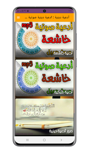 ادعية دينية صوتية مريحة Screenshot 0