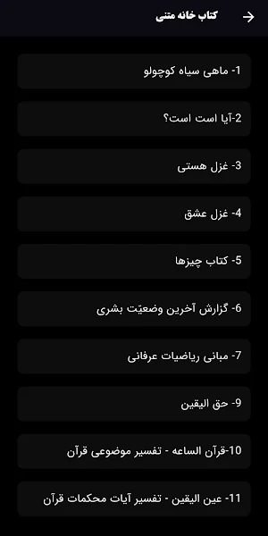 آثار استاد خانجانی | آخرالزمان Screenshot 2