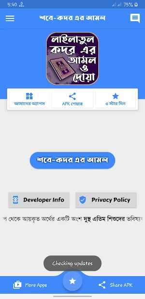 শবে কদরের দোয়া সহ ফজিলত ও আমল Screenshot 0