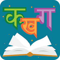 Mero Nepali Barnamala - Nepali