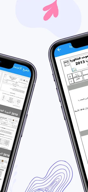 وطنيات الرياضيات مع التصحيح Screenshot 1