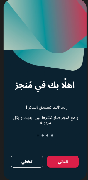 منجز Screenshot 2