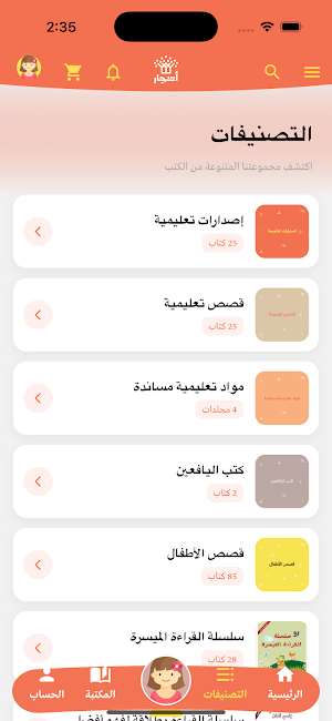 دار أشجار Screenshot 2