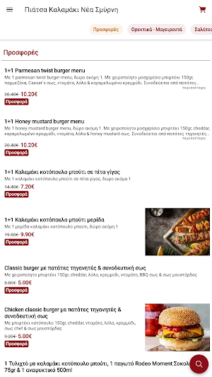Πιάτσα Καλαμάκι Screenshot 1
