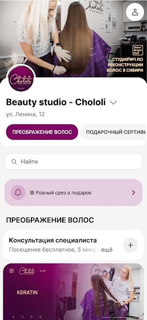 Chololi - студия кератина Screenshot 2