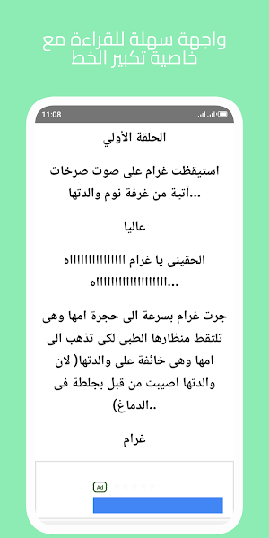 رواية غرام و انتقام Screenshot 3