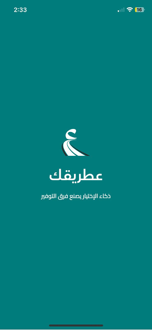 ع طريقك Screenshot 0