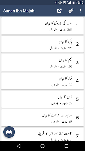 Sunan Ibn Majah - Urdu and English Translations Screenshot 0
