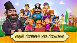باباشاه Screenshot 3