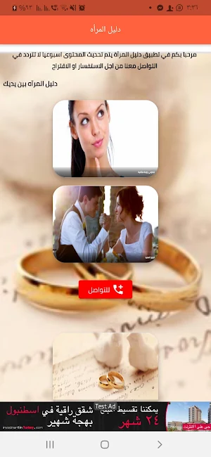 دليل المرأه Screenshot 2