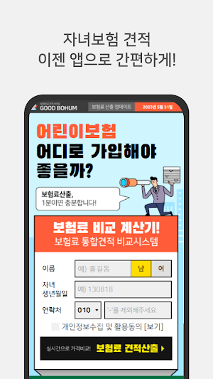 어린이보험 비교센터 - 현대해상 어린이보험료 보장내용 Screenshot 1