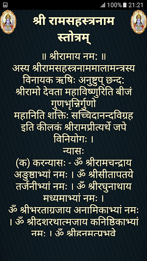 श्री रामसहस्त्रनाम स्तोत्रम् Screenshot 1