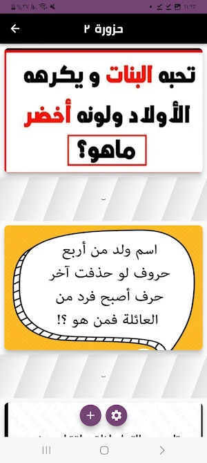 حزورة رمضان ١ Screenshot 0