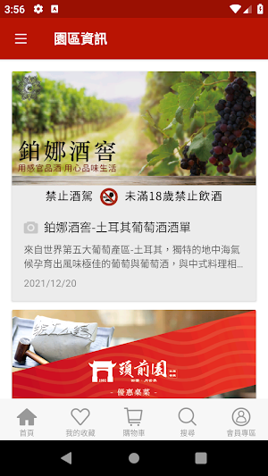頭前園餐廳 Screenshot 3