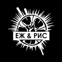 Еж и Рис