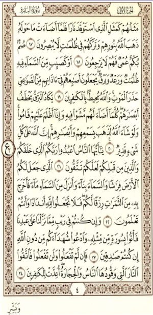 Mushaf Kuwait -  مُصحَف الكويت Screenshot 2