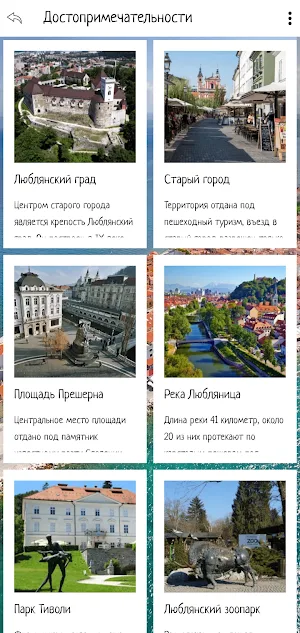 Словения Screenshot 3