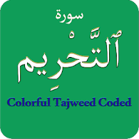Surah Tahrim (سورة التحريم‎‎) Colorful Tajweed