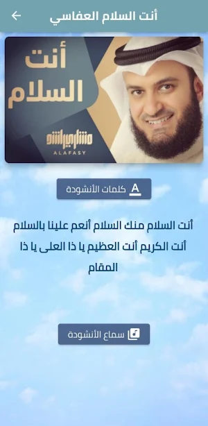 انشودة انت السلام العفاسي mp3 Screenshot 0