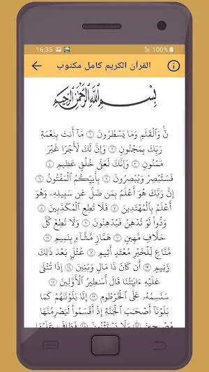 انس جلهوم القرءان الكريم Screenshot 3
