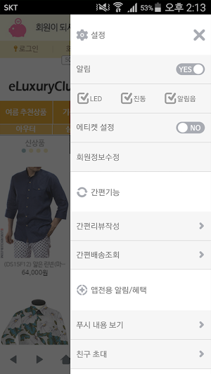 이럭셔리클럽 Screenshot 1