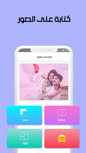 الكتابة على الصور خطوط عربية Screenshot 0