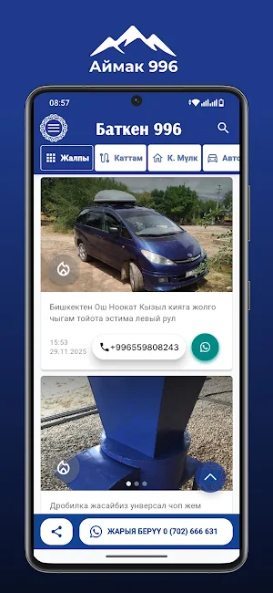 Баткен 996 Screenshot 0