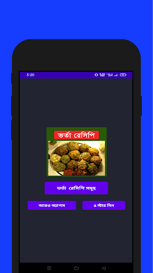 ভর্তা রেসিপি - Bhorta Recipe Screenshot 0