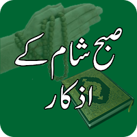 Daily Duas Azkar  Subho Sham k