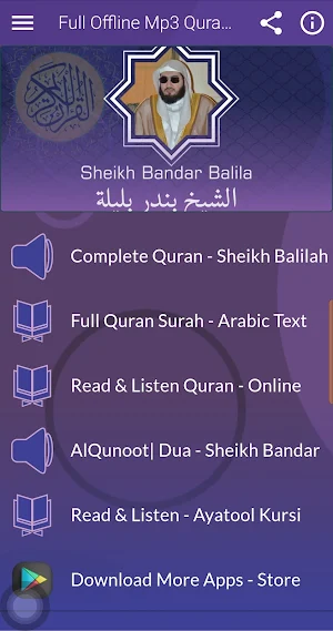 بندر بليلة قران كامل بدون نت Screenshot 0
