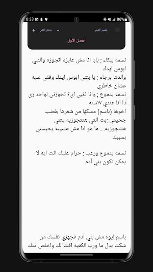 رواية اميري الخائف Screenshot 3