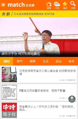 match生活網 Screenshot 0