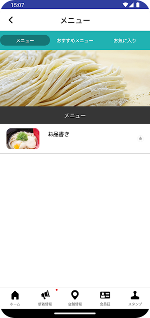 伊予製麵 公式アプリ Screenshot 2
