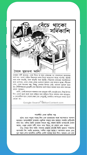 হাসির গল্প Screenshot 1