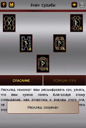 Справочник рунолога. Гадание на рунах Screenshot 3