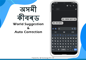 Assamese Typing Keyboard Screenshot 3