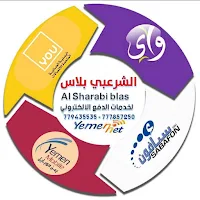 الشرعبي بلاس
