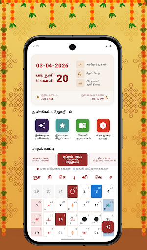 Sakthi Tamil Calendar 2026 Screenshot 1