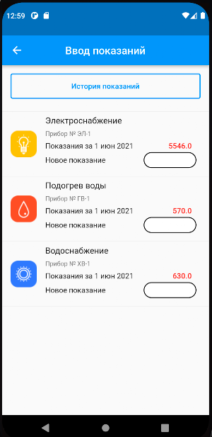 Уют Сервис Screenshot 2