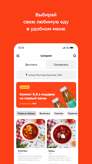 Сompoté · Асхана-столовая Screenshot 1