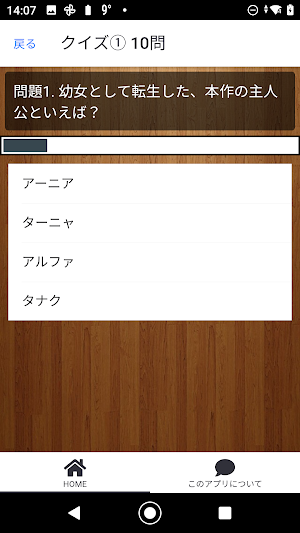 クイズfor幼女戦記/ゲーム漫画アニメ検定アプリ Screenshot 2