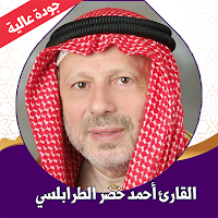 القران الكريم احمد خضر بدون نت
