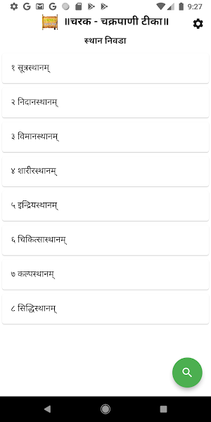 Charak Samhita-ChakrapaniTeeka Screenshot 1