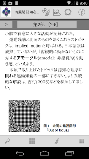 有斐閣 認知心理学ハンドブック Screenshot 2